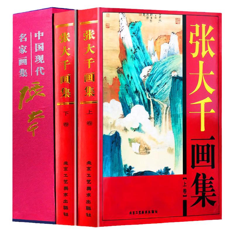 张大千画集 牧童牛背图2册 中国近现代国画名家精品集 艺术家爱好者临摹欣赏 中国名人名家画集 中国现代名家画集 名画欣赏畅销书