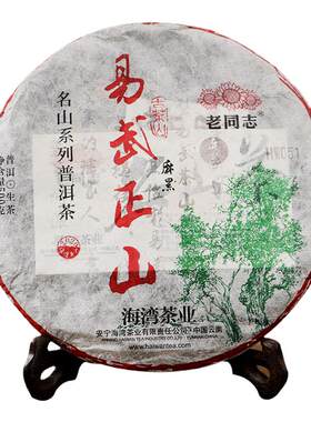 老同志易武麻黑加嘉高端普洱茶
