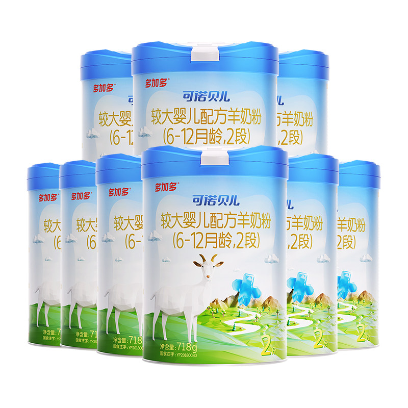 多加多可诺贝儿羊奶粉2段9罐装