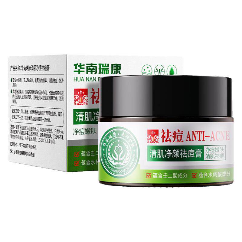 中国华南瑞康清肌净颜祛痘控油