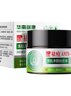 中国华南瑞康清肌净颜祛痘控油
