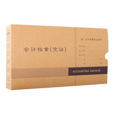 金蝶财务凭证档案盒pzh105