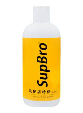 SupBro专用洗鞋液小白鞋清洗剂
