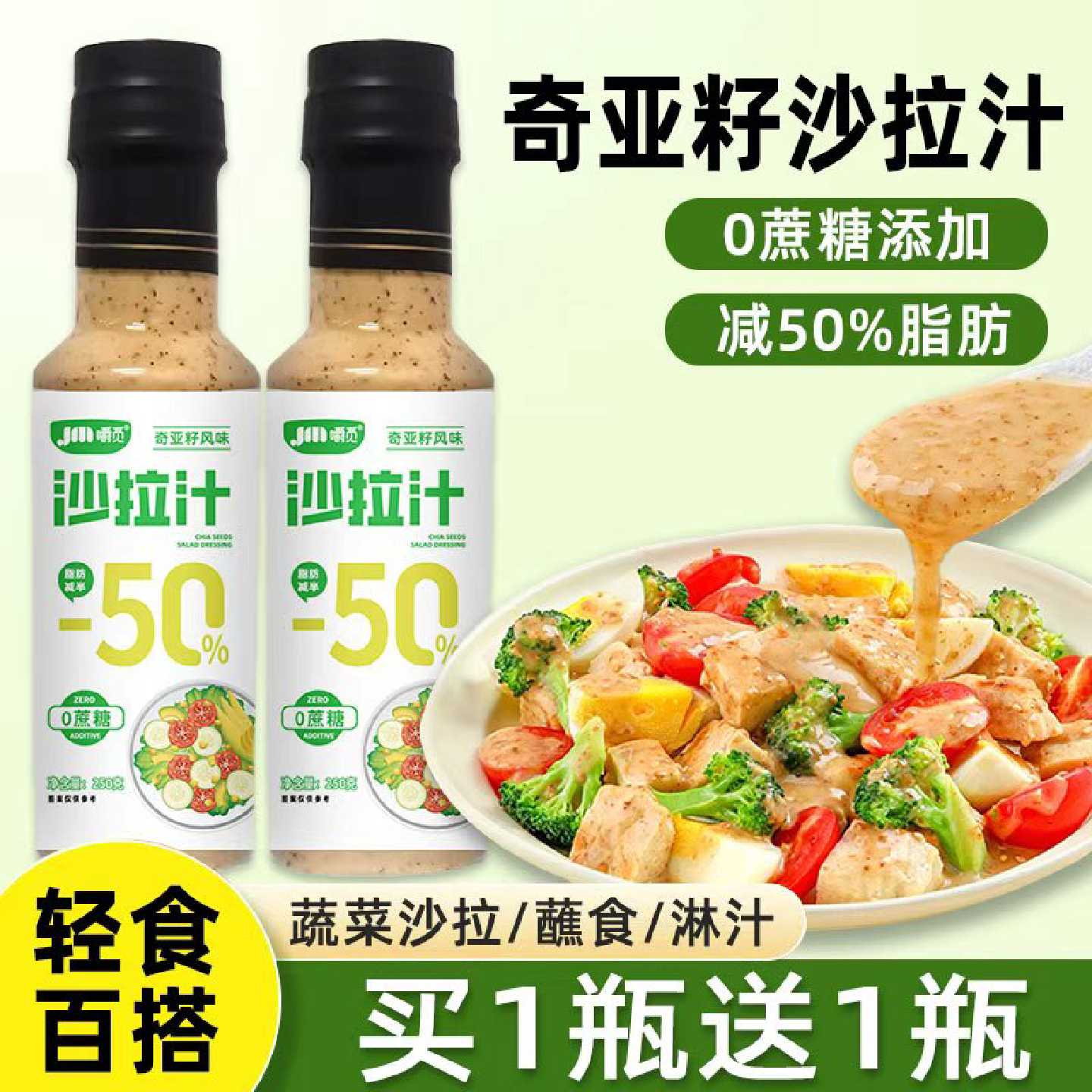 奇亚籽沙拉汁零蔗糖水果蔬菜专用芝麻调味轻食沙拉酱减家用油醋汁