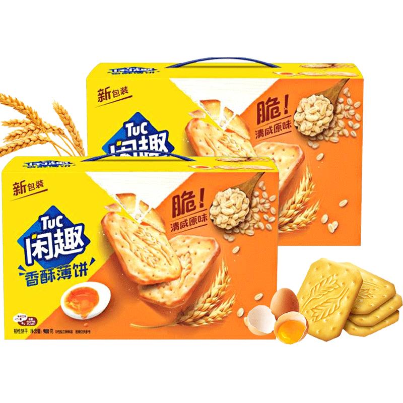 闲趣薄脆饼干原味900g*2盒大包装超值每日零食分享装咸味韧性饼干 装味实拍商品图
