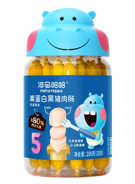 河马哈哈儿童黑猪肉肠