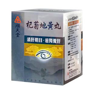 顺天堂杞菊地黄丸 0.6g×720 丸清肝明目滋肾养肝正品中成药