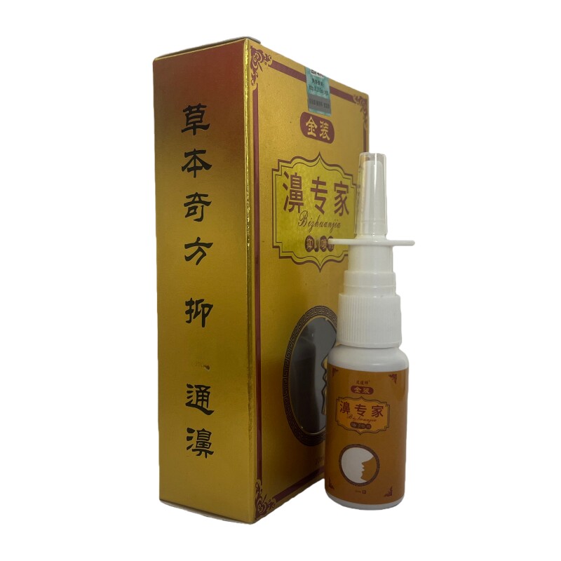 正品皮道师金装濞专家草本喷剂鼻专家通气通鼻喷雾