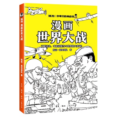 【混知官方】漫画世界大战