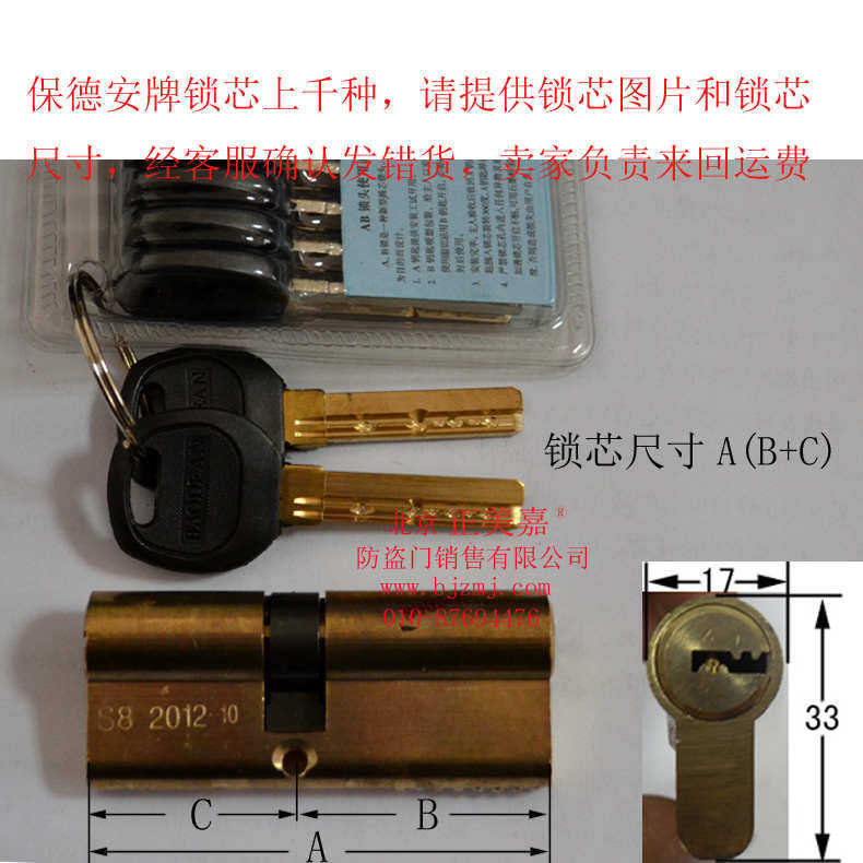 防盗门保德安保佳安锁芯 尺寸大全65-70-75-85-90-105-110-130