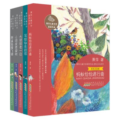 暑期读一本好书】写给仙女的信萧萍儿童文学获奖作品彩图注音版儿童故事书小学一二三年级课外阅读书籍儿童读物7-10岁推荐阅读图书