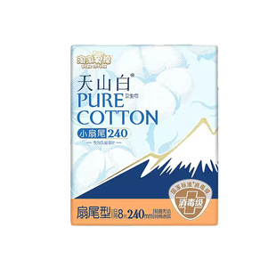 淘淘氧棉日用夜用姨妈巾400片天山白消毒级纯棉卫生巾护垫迷你巾