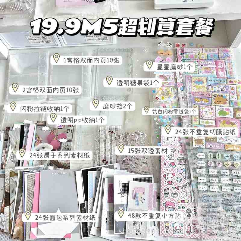 双透贴纸透明闪粉配件本包卡m5活页素材卡套套装袋按扣收纳配件