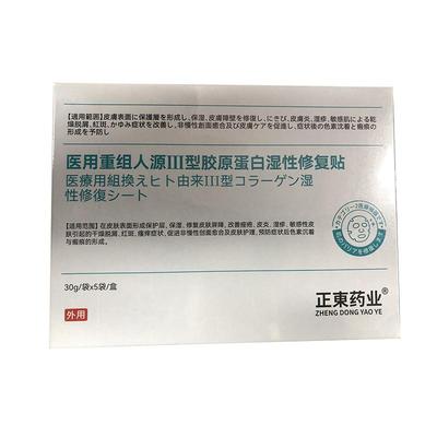 医美用敷料贴非面膜重组人源三型胶原蛋白械字号激光术后创面修复