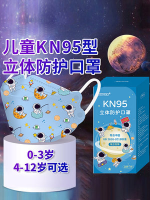 kn95儿童口罩秋冬款保暖口罩学生小孩宝宝婴儿口罩0到6月8到12岁