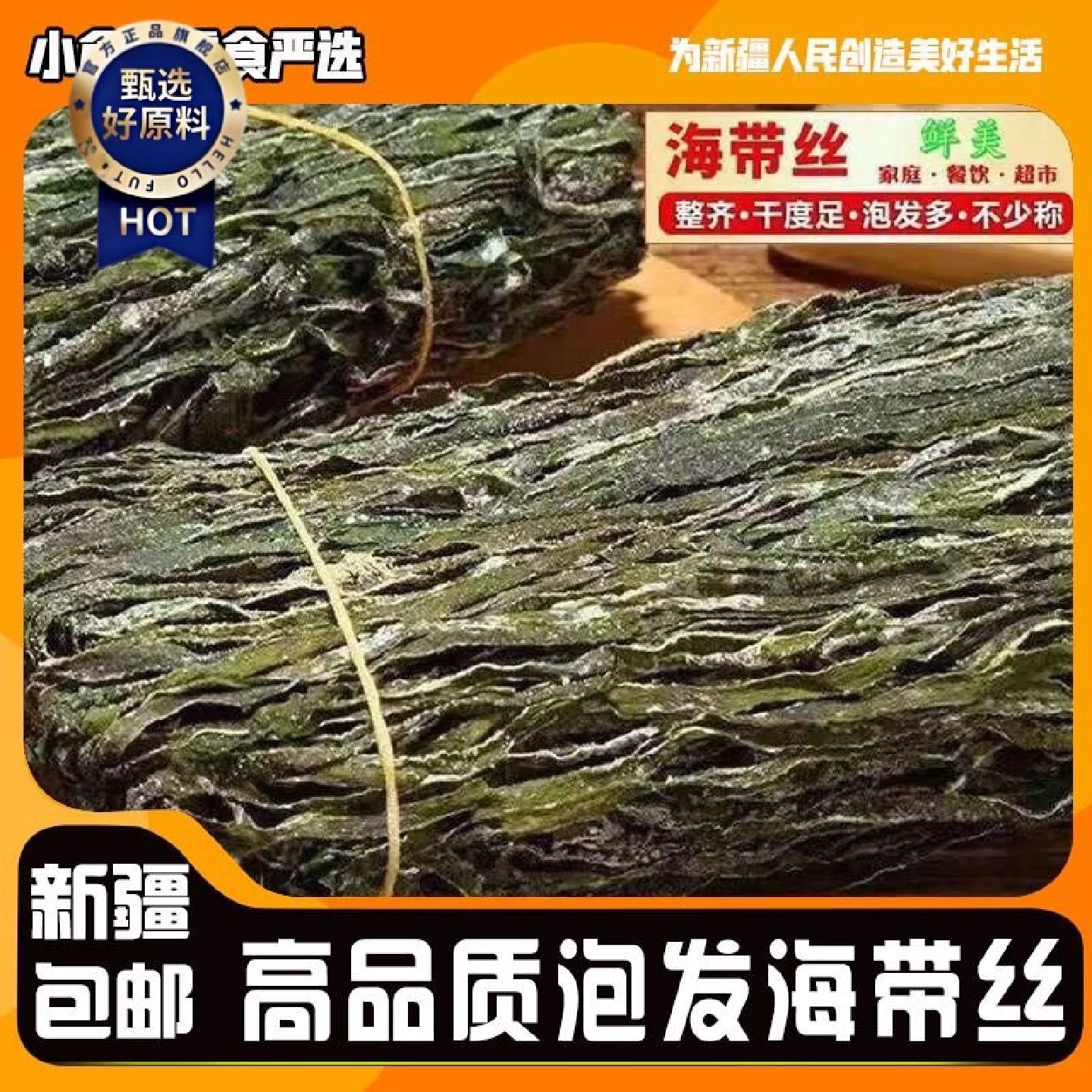 *新疆包邮西藏优质压缩烘干海带丝加厚整箱干货特干海带丝凉拌菜