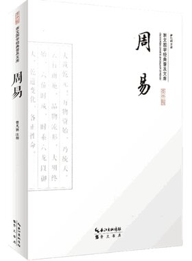 周易全书正版无删减中国哲学