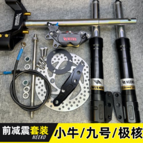 NEEKO前减震33芯适用九号猎户座NZMZMIXM95CM3三星柱前避震器