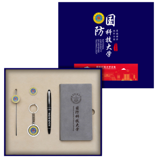国防科技大学纪念品金属校徽书签钥匙礼盒套装学生文创礼品定制
