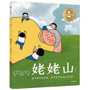 姥姥山 李琳荟著 温情感人的原创大奖绘本 祖孙情 安全感 阿甲 常立 方素珍 郁蓉 袁晓峰 张弘多位童书大咖联袂推荐中信出版