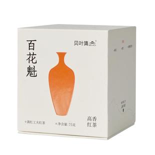 贝叶集花果香红茶云南滇红特浓香级中国红75g盒装茶叶伴手送礼
