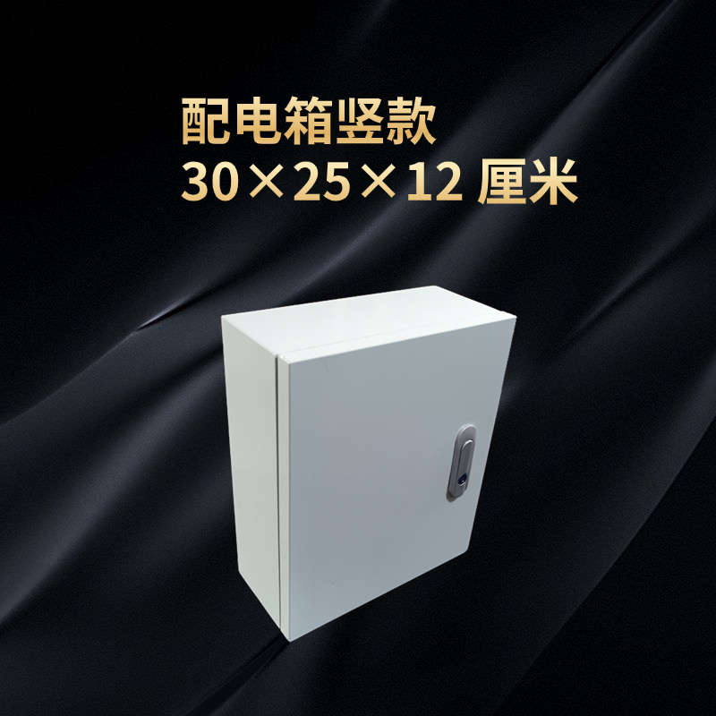 300*250*120 室内常规电箱室内明装横箱配电柜 配电箱 铁质配电箱