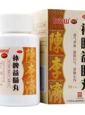 [陈李济]补脾益肠丸72g*1瓶/盒