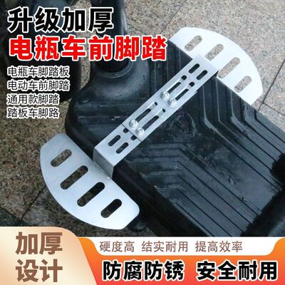 加宽电动车脚踏通用电车脚踏板前置加装加宽如意脚蹬加厚前踏板