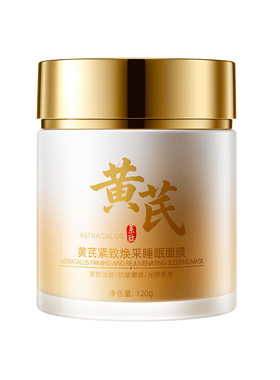 黄芪睡眠面膜霜老牌国货补水保湿紧致面部护肤提亮官方旗舰店正品