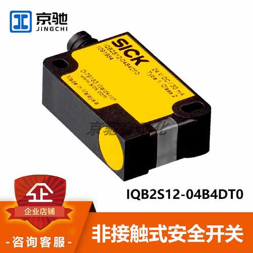 IQB2S1204B4DT0西克sick传感器非接触式安全开关1091954