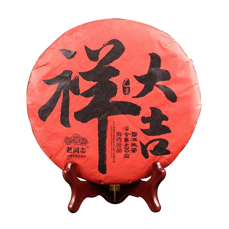 大吉祥老同志布朗山春茶羊饼