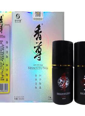 妙丹堂香尊狐臭喷雾40ml*2瓶