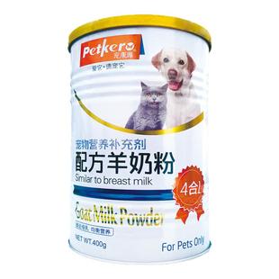 【拍3罐送1罐】宠康源宠物狗狗羊奶粉400g猫咪老幼专属狗狗奶粉