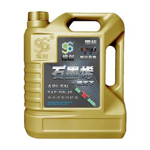 国标SN5W40汽油发动机油4L烯创石墨烯四季通用发动机润滑抗磨包邮