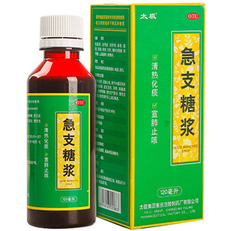 【太极】急支糖浆120ml*1瓶/盒止咳糖浆咳嗽止咳化痰咳嗽药止咳止咳化痰润肺消炎