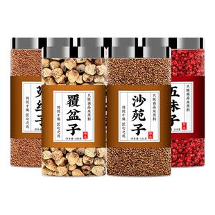 菟丝子五味子沙苑子覆盆子枸杞子中药材正品旗舰店复盘子泡茶泡水