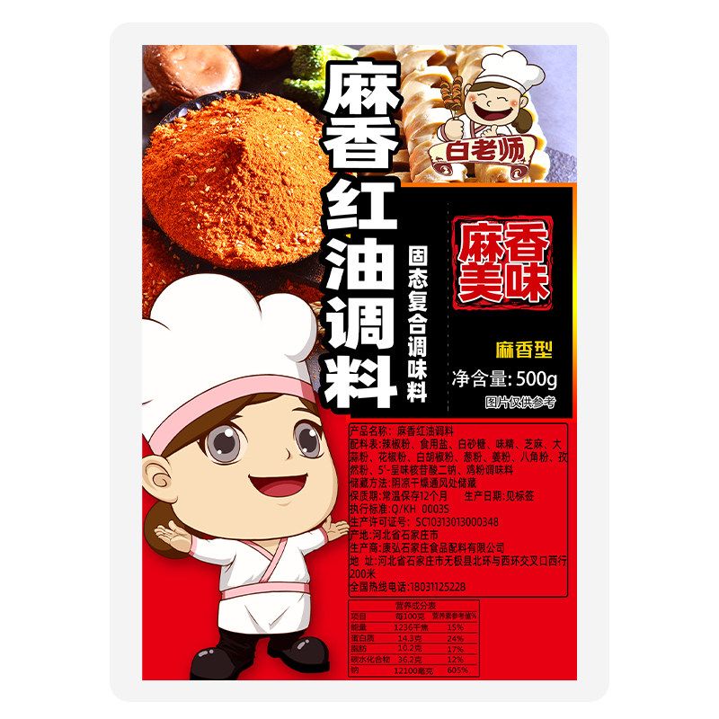 白老师烧烤面筋调料香辣麻辣面筋串撒料炸串刷料腌料红油酱料粉