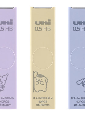 日本uni三菱铅笔联名限定三丽鸥自动铅笔铅芯UL-S防蹭脏替芯0.5HB中小学生用凯蒂猫布丁狗不易断铅芯