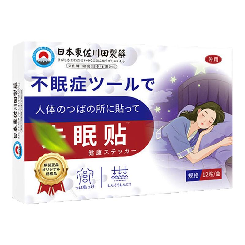 日本失眠一贴助眠安神困难焦虑失快速助眠睡改善眠神器严重度眠贴