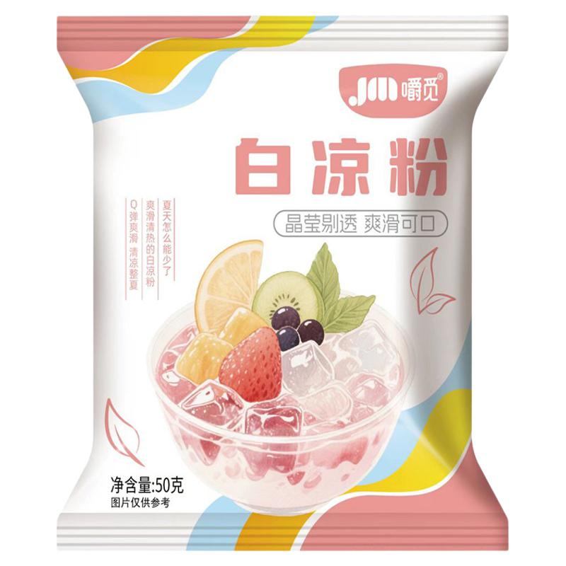 食品级儿童白凉粉做果冻专用冰粉果冻粉做法无摆摊添加商用烧仙草