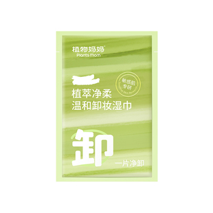 【U先】卸妆一次性独立包装眼唇湿巾纸温和清洁官方正品旗舰店