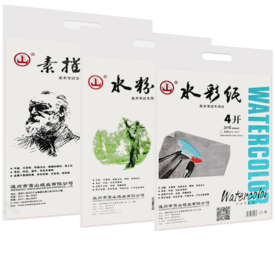 素描纸水彩纸水粉纸8k