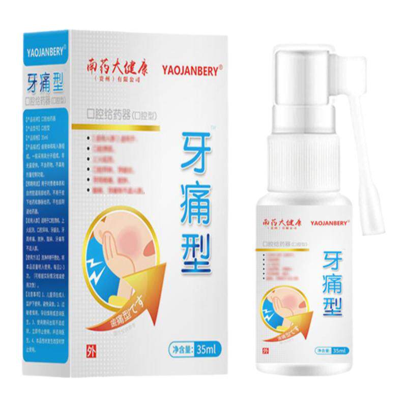 孕妇怀孕期牙疼杀神经牙痛宁速效止疼专用特效药水快速止痛喷雾剂
