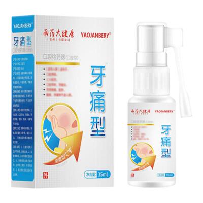 孕妇怀孕期牙疼杀神经牙痛宁速效止疼专用特效药水快速止痛喷雾剂
