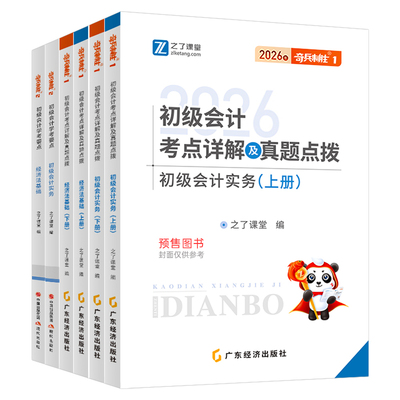 之了课堂2026年奇兵制胜1+2初级会计师职称考试教材26马勇官方初会证2025真题练习题刷题实务和经济法基础骑兵3知了必刷题书籍轻一