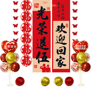 退伍仪式氛围布置欢迎军人回家场景装饰惊喜客厅卧室气球背景挂布
