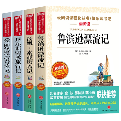 老师推荐六年级下册必读课外书