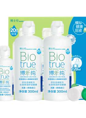 博士伦博乐纯隐形眼镜护理液300ml*2+120ml原装进口大小瓶装