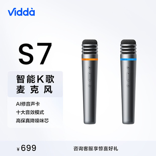 Vidda电视专用AI修音声卡智能K歌降噪防啸叫麦克风S7 上市 新品