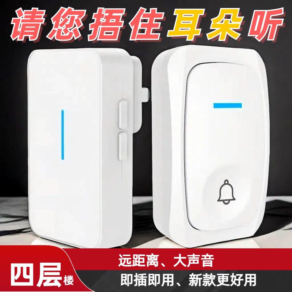 家用无线门铃超远距离一拖二门铃一拖三门铃叮咚前后门门铃上下楼